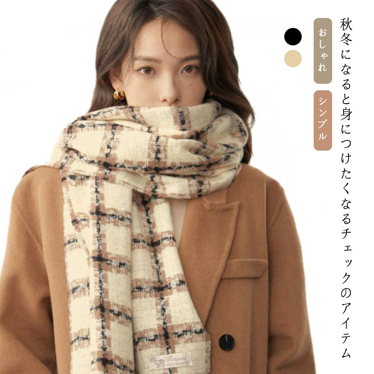 Rakuten - マフラー チェック柄 レディース カシミヤタッチ 大判ストール あたったか ふんわり おしゃれ シンプル 無地 秋 秋冬 かわいい プレゼント ギフト 送料無料