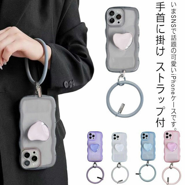 Rakuten - iPhone14 ケース クリア うねうね iphoneケース なみなみ 波 ウェーブ iPhone14pro ケース iPhone13 ケース iPhone12 ケース iPhone11 ケース iphone ケース 透明 大人かわいい 可愛い おしゃれ ストラップ付 スマホホルダー付 スマホリング 韓国 かわいい