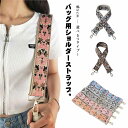 ショルダーストラップ ショルダーベルト 単品 幅広 5cm ショルダー紐 ショルダー ベルト 太め 斜めがけ 肩掛け バッグストラップ バッグ ショルダー紐 レ...