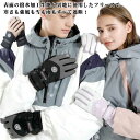 防寒手袋 グローブ 防寒 冬用 撥水加工 防滴 裏起毛 保温 防風 滑り止め スキー 自転車 バイク ウィンタースポーツ キャンプ 登山 釣り ウォーキング サ...