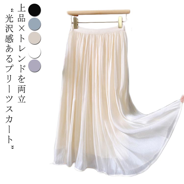 Rakuten - 送料無料 プリーツスカート スカート ふんわり プリーツ ロング スカート フレアスカート マキシ シアースカート ロング スカート シアー ウエストゴム マキシスカート フリル ロングスカート ミモレ丈 裏地付き ゆったり 動きやすい 春