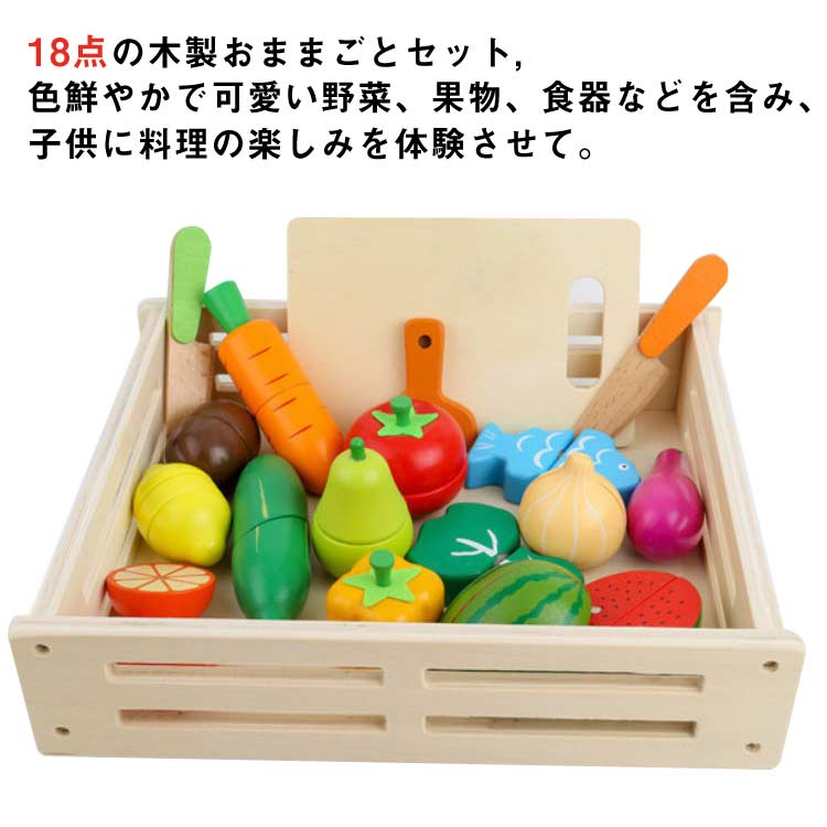 木製おままごとセット 18個セット 野菜果物セット 木のおもちゃ 木製玩具 知育玩具 ごっこ遊び 切る遊び 食べ物おもちゃ 磁石式 磁石 マグネット式 収納木箱付 さかな まな板 包丁 きれる食材 …