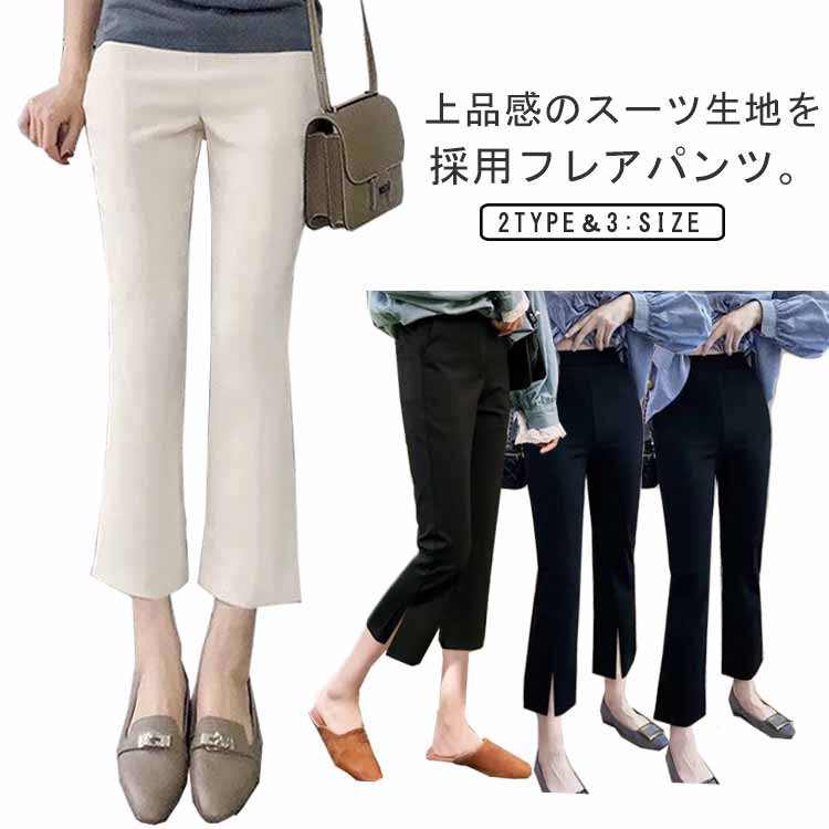ストレッチパンツ 伸縮性 スラックス スリット入り フレア パンツ レディース 七分丈 八分丈 九分丈 大きいサイズ 夏 秋 センタースリット フレアパンツ クロップドパンツ 無地 ブラック ベージュ スーツパンツ 着痩せ