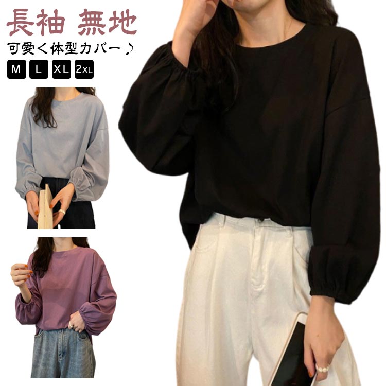 ビッグプルオーバー 長袖 Tシャツ ロンT 無地 オーバーサイズ ボリューム袖 パフスリーブ トップス スエット トレーナー カットソー ショート丈 短め丈 体型カバー ワンマイルウェア 部屋着 可愛い 春 秋
