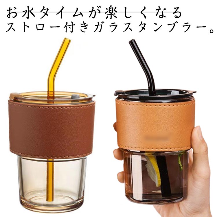 Rakuten - コーヒーボトル 420ml ウォーターボトル ガラス 水筒 ガラスボトル クリアボトル ストロー付き タンブラー 蓋付き カップ コップ 直飲み 2WAY 断熱カバー付き おしゃれ 持ちやすい マグカップ ガラス製 耐熱