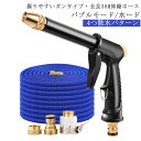10mから30mまで伸びる 散水ホース 高圧洗浄ノズル セット 洗車 電源不要 伸縮 伸びるホース 強力噴射 洗車ノズル 水道ホース 泡モード/水モード 高圧洗浄機 金属ノズル 高圧 散水ノズル 洗浄 大掃除 ガーデニング 花園 水撒きホース