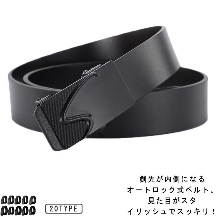 【2本セット】 ベルト 剣先内側 剣先隠し メンズ 無段階調節 穴なし オートロック ベルト 110cm 115cm 120cm 125cm 130cm 紳士ベルト PUレザー 長い ゴルフ ビジネス スーツ ベルト 内側に入る 穴なしベルト 穴無し 韓国ファッション シンプル