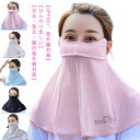 フェイスカバー UVカット UPF50+ 冷感 フェイスカバー マスク 夏用 息苦しくない 日焼け防止 ネックガード ネックカバー メンズ レディース 紫外線対...