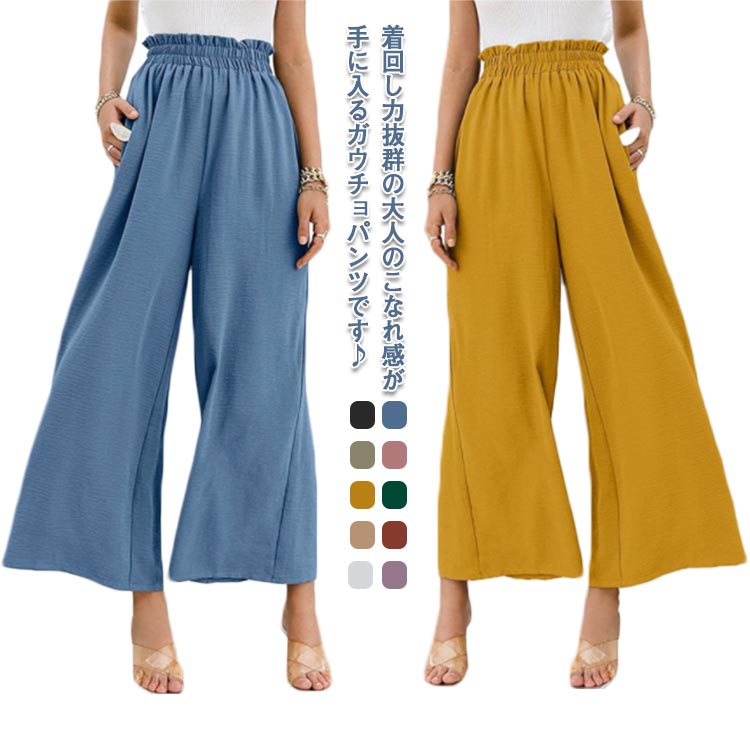Cropped Pants - ワイドパンツ レディース ガウチョパンツ ハイウエスト ロング丈 ハイウエスト ゆったり カジュアル 体型カバー 着回し 可愛い 通勤 お洒落 シンプル 春夏秋 無地 リゾート 女子会 ボトムス