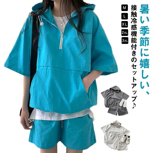 ひんやり 接触冷感 セットアップ レディース 上下セット ショーツ スウェット Tシャツ カジュアル 夏 冷感パンツ 短パン パンツセットアップ ルームウェア 部屋着 ゆったり 涼しい 半袖 涼感 冷感 速乾 無地 シンプル 韓国 お洒落 ポケット付 送料無料 ひんやり 接触冷感 セットアップ レディース 上下セット ショーツ スウェット Tシャツ カジュアル 夏 冷感パンツ 短パン パンツセットアップ ルームウェア 部屋着 ゆったり 涼しい 半袖 涼感 冷感 速乾 無地 シンプル 韓国 お洒落 ポケット付 送料無料