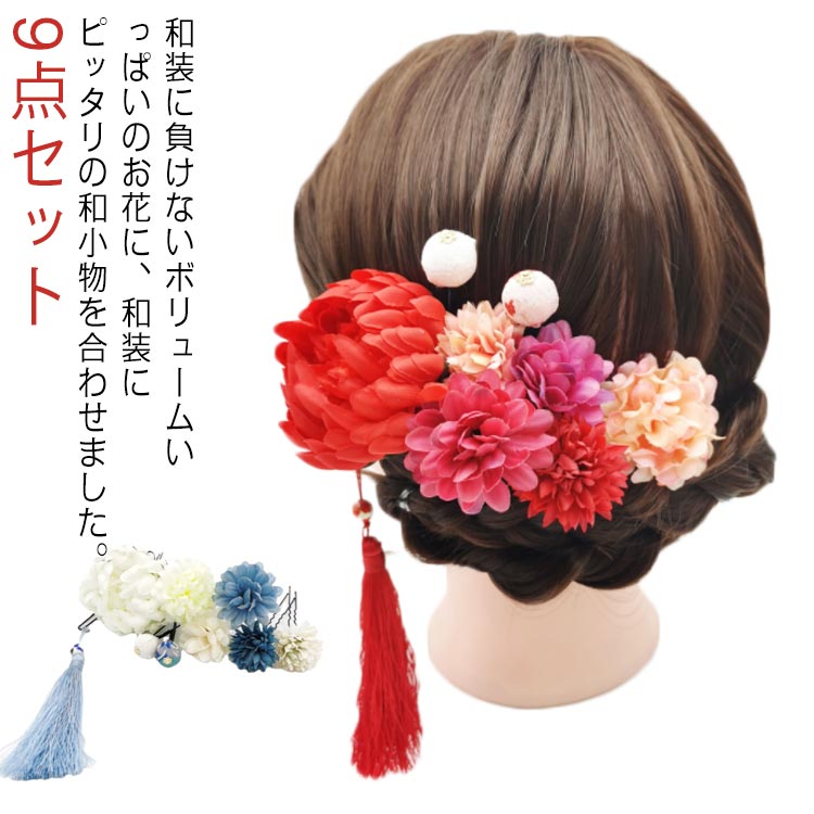 送料無料髪飾り 成人式 セット 花 9点 振袖 和装 着物 ヘアアクセサリー 新年 正月 卒業式 袴 着物 和装 造花 髪かざり セット バラ ブルー 卒業式 卒園式 入園式 入学式 浴衣 成人式の前撮 祭り 夏祭り 花嫁 ドレス 七五三 結婚式