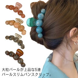 送料無料 ヘアクリップ バンスクリップ 大きめ ヘアアクセサリー パール 髪飾り 簡単 アレンジ 挟むだけ クリア ヘアピン 髪留め ヘアアレンジ 韓国 大人かわいい 上品 カジュアル シンプル