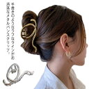 送料無料 バンスクリップ 大きめ おしゃれ しっかり留まる ヘアクリップ ループ レディース ヘアアクセサリー 髪留め まとめ髪 メタルライン ヘアアレンジ 艶 大人 ゴールド シルバー 人気 女性 プレゼント ギフト 金属 韓国風