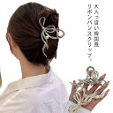 送料無料 バンスクリップ 大きめ パール リボン おしゃれ しっかり留まる ヘアクリップ ループ レディース ヘアアクセサリー 髪留め まとめ髪 メタル 金属 ...
