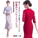 レース ドレス マーメイド ロングドレス タイト 前撮り 後撮り ミモレ丈 ワンピース 花柄 シースルー 大きいサイズ 結婚式 二次会 パーティー お呼ばれ パーティードレス ウェディングドレス マーメイドドレス 花嫁ドレス 二次会 披露宴
