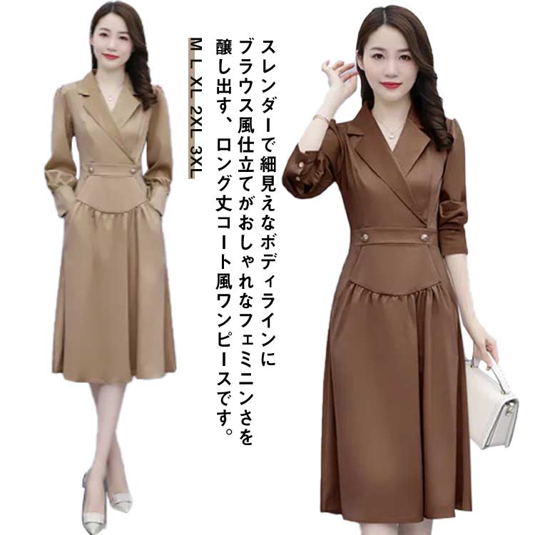 送料無料 ワンピース ロング スーツワンピース コート風 ロングワンピース 長袖 おしゃれ きれいめ キレイめ 大人 上品 エレガント 30代 40代 レディー...