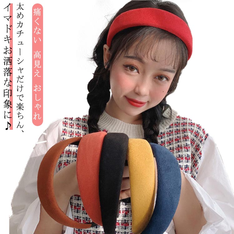 送料無料 太カチューシャ カチューシャ ヘアバンド ヘアアクセサリー シンプル 大人かわいい 高見え 痛くない おしゃれ スエード調 幅広 髪飾り レディース ...