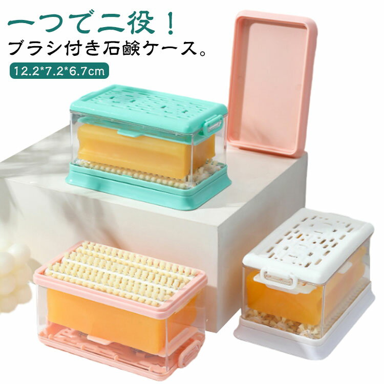 2個セット 石鹸ケース ブラシ付き 泡立つ石けんケース 洗濯ブラシ 泡立つ 蓋つき 石けん台石けんケース ホルダー ボックス しっかり泡立つ 泡立て せっけん ...