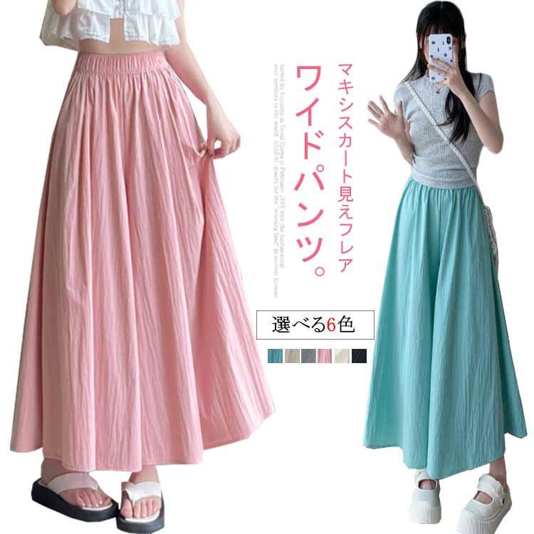 Rakuten - フレアワイドパンツ スカートパンツ スカンツ スカーチョ ロングパンツ レディース ワイド ガウチョパンツ 無地 ロング ウエストゴム 夏用 涼しい ワイド パンツ ズボン ウエストゴム 春 秋 夏 体型カバー マキシ丈 スカート風 送料無料