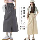 スカートパンツ ラップパンツ ワイド パンツ 巻きスカート スカート ロングスカート レディース カーゴパンツ カーゴスカート ウェストゴム フレア Aライン ズボン クロップドパンツ キレイめ 体型カバー レイヤード 送料無料