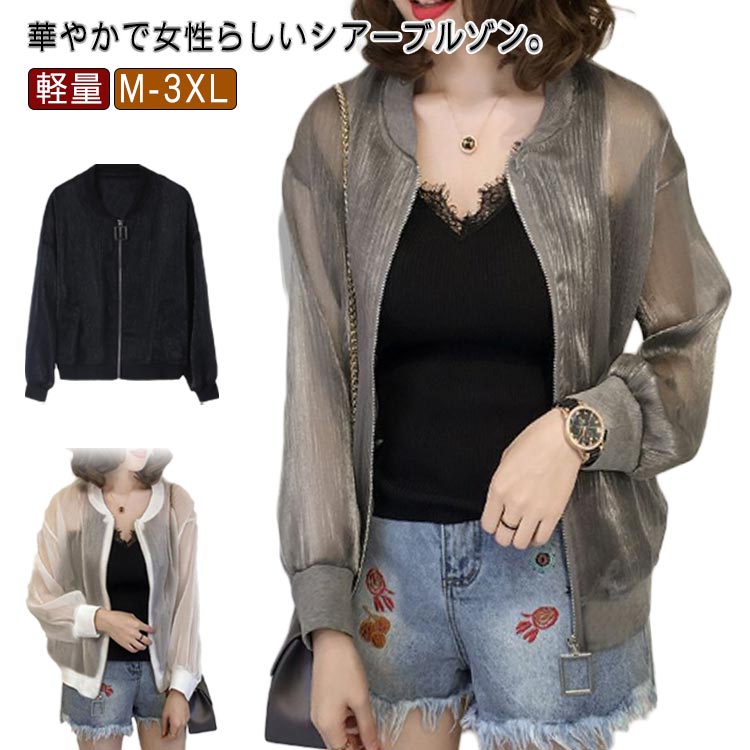 Rakuten - シアーブルゾン ライトアウター レディース 透け感 シースルー アウター ノーカラー ジャケット オーガンジー ジップアップ 羽織り 長袖 ショート シアー 薄手 軽い 軽量 紫外線対策 冷房対策 カジュアル モード 送料無料 春夏