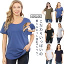 送料無料 授乳服 授乳口付き Tシャツ 半袖 授乳 カットソー マタニティ マタニティウェア 産前から産後 トップス 授乳服 隠しファスナー付き tシャツ 丸首...