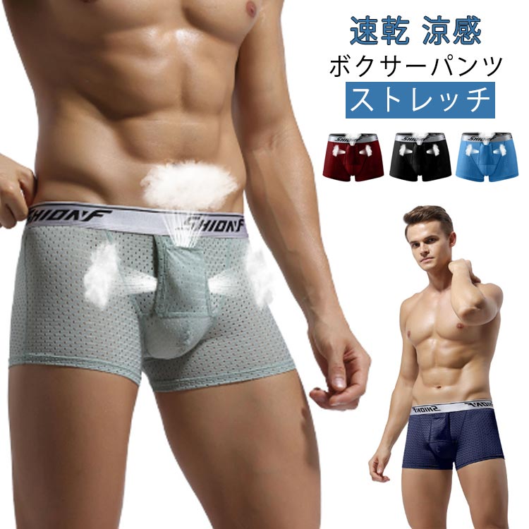 ボクサーパンツ メンズ 夏 涼パン 吸水速乾 パンツ メッシュ ムレにくい 前開き 分離型 快適 蒸れない 通気性 軽い アンダーウェア ドライ ストレッチ メンズインナー 下着 男性 プレゼント ギフト