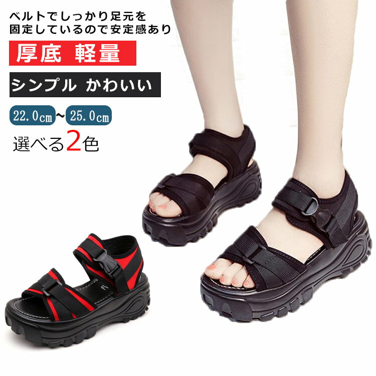 Rakuten - スポーツサンダル レディース サンダル レディース コンフォートサンダル ヒール6cm 厚底 軽量 スポーツ 歩きやすい 痛くない 履きやすい シンプル かわいい ストラップ ストラップサンダル ウォーキングシューズ ベルクロ アウトドア 送料無料