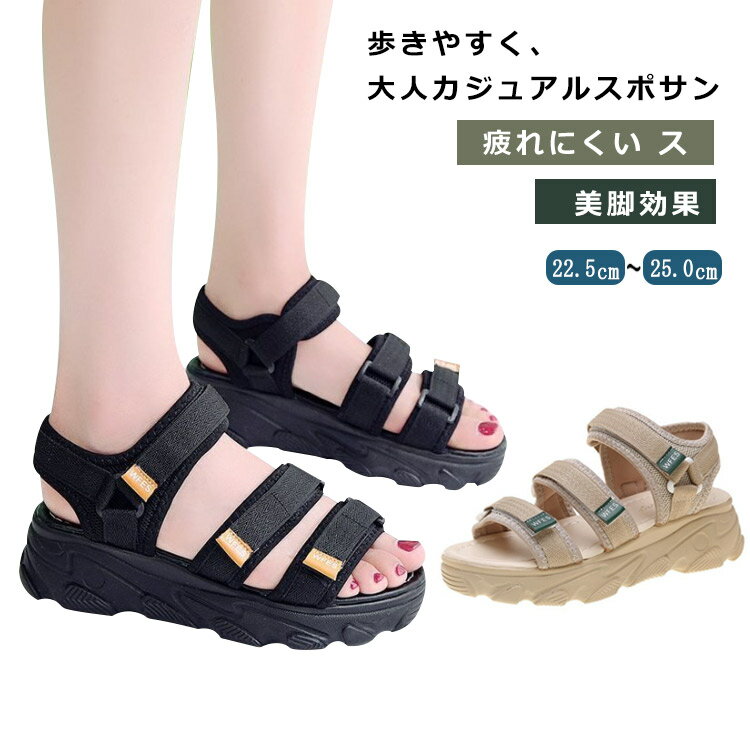 スポーツサンダル 厚底サンダル サンダル レディース おしゃれ 厚底 歩きやすい 疲れにくい スニーカー..