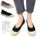 スリッポン レディース 紐なし キャンバス スニーカー サンダル フラットシューズ ぺたんこ ペタンコ シンプル オシャレ 可愛い かわいい カジュアル キャン...