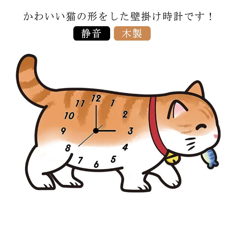 猫 壁掛け時計 時計 ウォールクロック 壁 掛け時計 木製 おしゃれ かわいい 掛時計 インテリアクロック 静音 クロック 北欧 壁掛け 静音 モダン 癒し リビング 寝室 キッズルーム プレゼント 子供部屋飾り