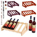 ワイン ワインラック 6本収納 ボトルラック 天然木 ワイン収納 収納棚 木製 4本 3本 収納 1段 木製 ナチュラル 結婚祝い 引っ越し祝い ワイン パーテ...