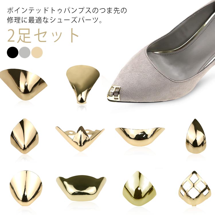 擦れ レディース 傷 パンプス 2足セット 剥がれ 削れ お直し 2足セット 靴クリップ 修理 ポインテッドトゥ つま先 修理 削れ ぶつけ 傷 擦れ 剥げ 補...