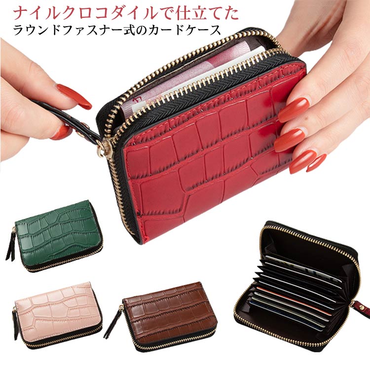 磁気防止 小銭入れ 送料無料 カードケース ミニ財布 メンズ クロコダイル 大容量 レディース コンパク..