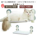 猫 窓 ハンモック 猫用 おしゃれ キャットステップ ハンモック 吸盤式 ベッド ネコベッド ネコ ねこ メッシュ 猫 キャットタワー 吊り下げ 窓掛け 猫用ステップ 窓用 猫ベッド ウィンドウベッド フリース 粘着式 窓際マット 小動物 ストレス解消 取り付け簡単 猫