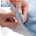 カバーの中で布団がズレないクリップ12個セット！クリップで挟むことにより、お手軽に布団のずれを防ぎ快適な寝心地を味わっていただけます。外す時も簡単にひっぱれば簡単に外せます。軽量でコンパクトなプラスチックの素材を採用しております。針を使うことなく、クリップで挟むだけでずれを防止できます。布団にはもちろん、カーテンを固定する際のカーテンストラップとしてや、靴下の保管など、様々な用途にお使いいただけます。使用用途やお好みに合わせてご利用ください。 サイズ 12個セット サイズについての説明 3.5*3.5CM 素材 プラスチック 色 ホワイト 備考 ●サイズ詳細等の測り方はスタッフ間で統一、徹底はしておりますが、実寸は商品によって若干の誤差(1cm〜3cm )がある場合がございますので、予めご了承ください。 ●商品の色は、撮影時の光や、お客様のモニターの色具合などにより、実際の商品と異なる場合がございます。あらかじめ、ご了承ください。 ●製品によっては、生地の特性上、洗濯時に縮む場合がございますので洗濯時はご注意下さいませ。 ▼色味の強い製品によっては他の衣類などに色移りする場合もございますので、速やかに（脱水、乾燥等）するようにお願いいたします。 ▼生地によっては摩擦や汗、雨などで濡れた時は、他の製品に移染する恐れがございますので、着用の際はご注意下さい。 ▼生地の特性上、やや匂いが強く感じられるものもございます。数日のご使用や陰干しなどで気になる匂いはほとんど感じられなくなります。