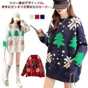 セーター クリスマス チュニック セーター メンズ レディース ニット 秋冬 男女兼用 ペアルック 春 サンタ服 ペアルック プルオーバー 厚手 長袖 ニット ...