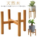 フラワーポット 観葉植物 スタンド 鉢 天然木 鉢台 プランタースタンド ナチュラル 鉢置き台 ブナの木 植木鉢台 室内 インテリア 円形 丸型 木脚 脚付き 北欧 木製 プランター 花台 鉢スタンド 天然木 屋外(4)