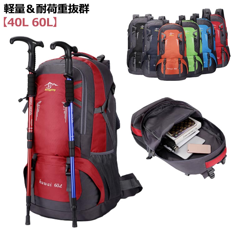 40L 60L ザック リュック バックパック 登山 ザック 防水 バッグ リュックサック 防水ナイロン 登山 防災リュック ナイロン 大容量 撥水 遠足 旅行 登山 軽量 撥水 アウトドア