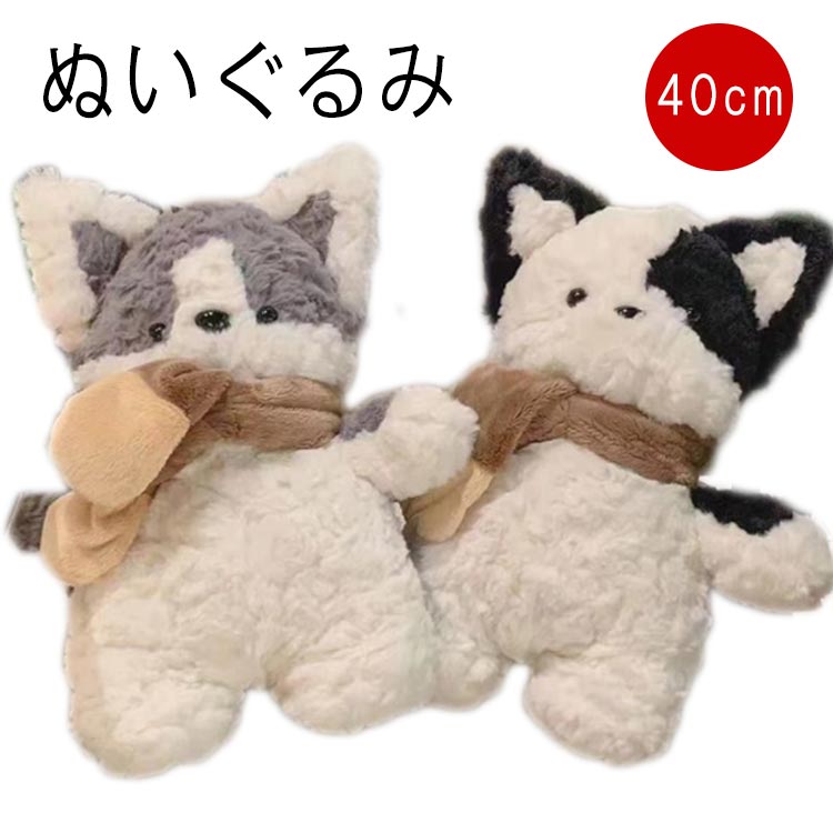 Dog - 40cm ぬいぐるみ いぬ イヌ 犬 マフラーのドッグ 可愛い もこもこ ふわふわ手触り おもちゃ こども 子ども 赤ちゃん ベビー 出産祝い 彼女 彼氏 誕生日 プレゼント ギフト