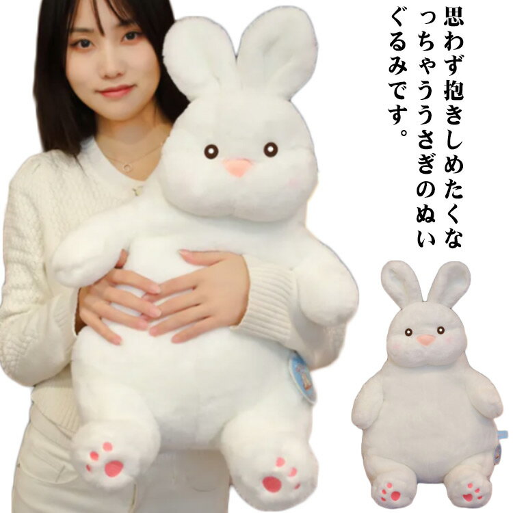 ウサギ ぬいぐるみ 白 ラビット 50cm 可愛い ふわふわ もこもこ おもちゃ 抱き枕 彼女 クリスマス 子供 キッズ ベビー ギフト プレゼント 出産祝い 男の子 女の子 かわいい 贈り物