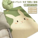 カーペット ラグ 可愛い 動物 アニマル柄 ラグマット 絨毯 じゅうたん 滑り止め 洗える 長方形 かわいい ルームマット 一人暮らし 居間用 リビング おうち時間 子ども部屋 寝室 インテリア プレゼント 新生活 春夏秋冬