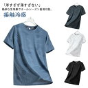 接触冷感 メンズ 肌着 3枚セット Tシャツ 丸首 半袖 インナーシャツ スポーツシャツ ドライ 速乾 メンズインナー ラーニングウェア 運動着 テニス 接触冷...