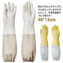 ゴム手袋 ロング丈 裏起毛 厚手 キッチン 家事用 作業用 グローブ 食器洗い トイレ 掃除 園芸 手荒れ かわいい おしゃれ レディース メンズ 母の日 贈り...