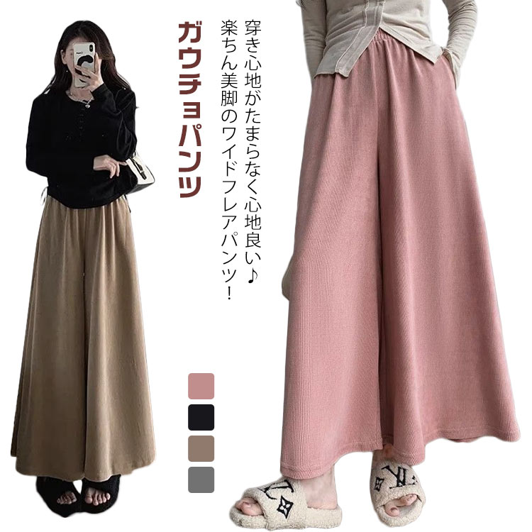 Rakuten - ワイドパンツ フレアパンツ レディース ボトムス ガウチョパンツ 体型カバー シンプル ストレッチ ヨガパンツ リラックス きれいめ ゆったり カジュアル 春秋