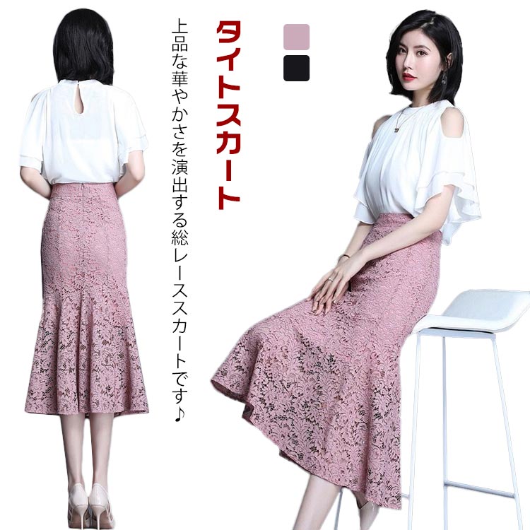 Rakuten - タイトスカート 総レース スカート レディース Aライン マーメイドスカート フレアスカート ひざ下丈 華やか きれいめ 大人 女子会 デート 大きいサイズ 通勤 OL 春 夏 秋 冬