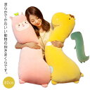 抱き枕 ぬいぐるみ 抱きまくら 動物 アニマル クッション ロング 枕 手触り抜群 柔らかい 癒し 添い寝 可愛い もちもち ふわふわ プレゼント 誕生日 寝具...