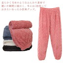 もこもこ あったか ルームパンツ レディース ロングパンツ ルームウェア 冬 秋 6色 ふわふわ 部屋着 ナイトウェア かわいい ゆったり パンツ リラックス ...