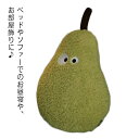 梨 抱き枕 クッション 可愛い 果物 ぬいぐるみ おもちゃ 部屋飾り 柔らかい もこもこ ナシ 添い寝 枕 寝枕 車用 オフィス かわいい 子供 彼女 誕生日 ...
