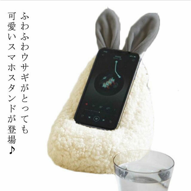 おもしろスマホスタンド スマホスタンド うさぎ 可愛い スマホ立て もこもこ ウサギ ぬいぐるみ スマホ置き 縦置き 横置き クッション おしゃれ かわいい 癒し デザイン性 おもしろ デスク 小物 インテリア